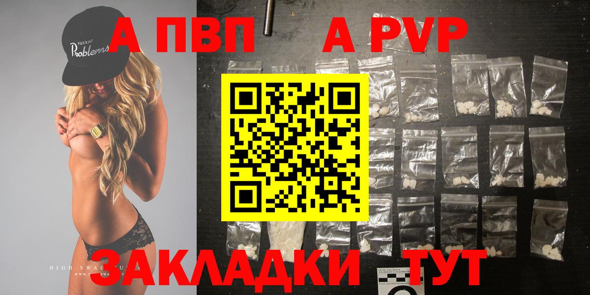 APVP кристаллы  Вход с VPN  Кирово-Чепецк  A PVP Crystall 