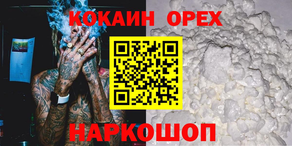 Кирово-Чепецк  КОКАИН Эквадор  Вход с VPN  Кокаин 99% 
