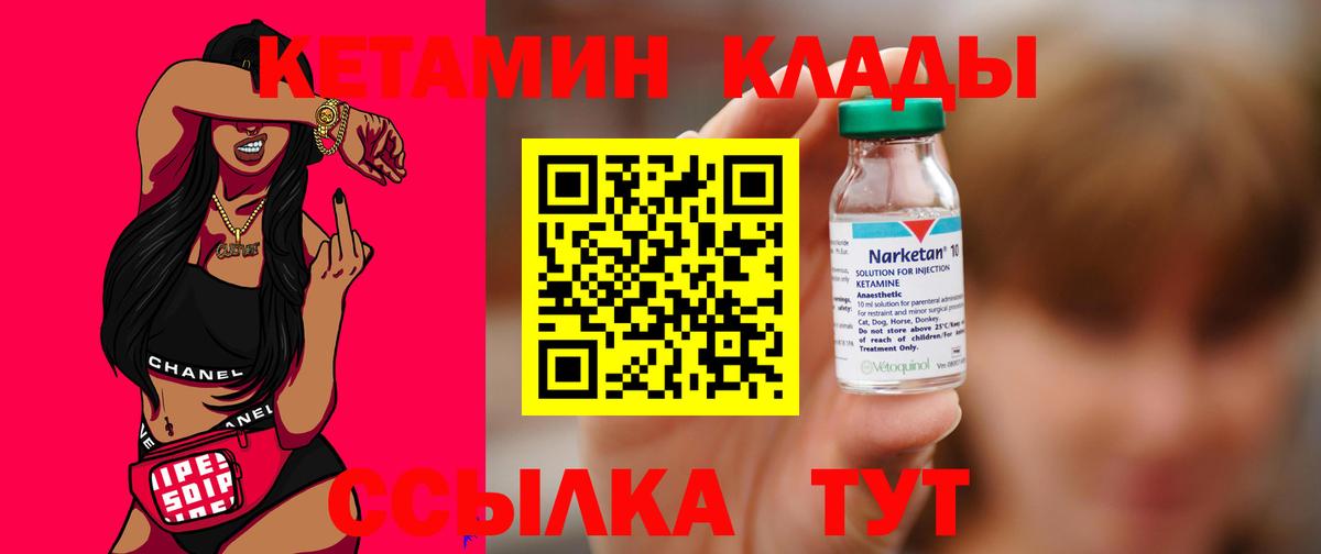 Кирово-Чепецк  КЕТАМИН ketamine  Вход с VPN  КЕТАМИН VHQ 