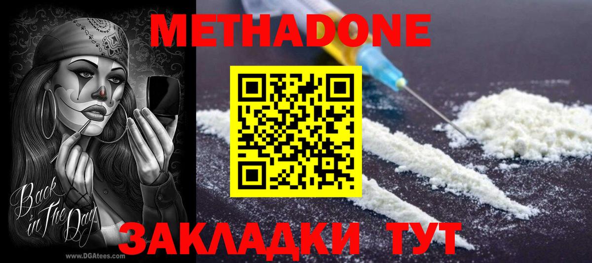 МЕТАДОН methadone Кирово-Чепецк