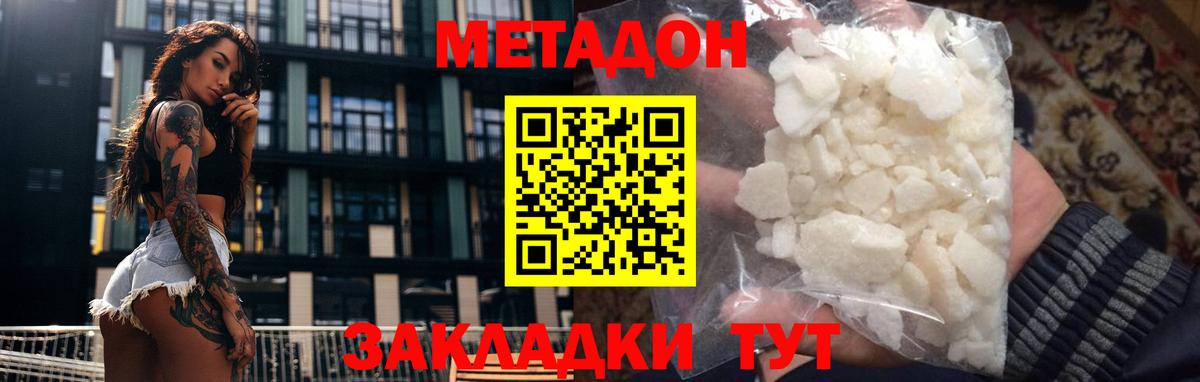 Кирово-Чепецк  Метадон белоснежный  МЕТАДОН кристалл  Вход с VPN 