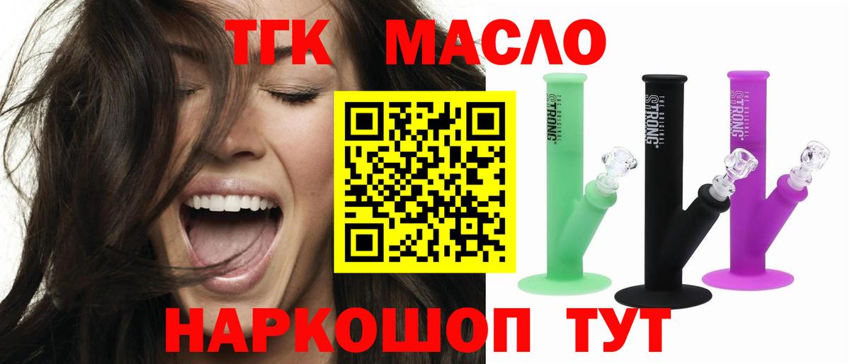Дистиллят ТГК концентрат  Вход с VPN  Кирово-Чепецк 